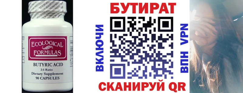 Бутират бутик  Купить закладки  Микунь 