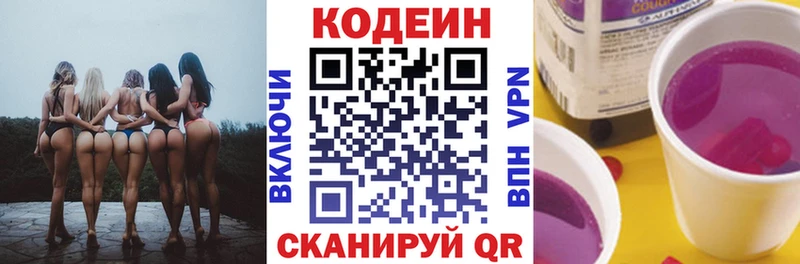 Купить закладки  Микунь  Кодеиновый сироп Lean Purple Drank 